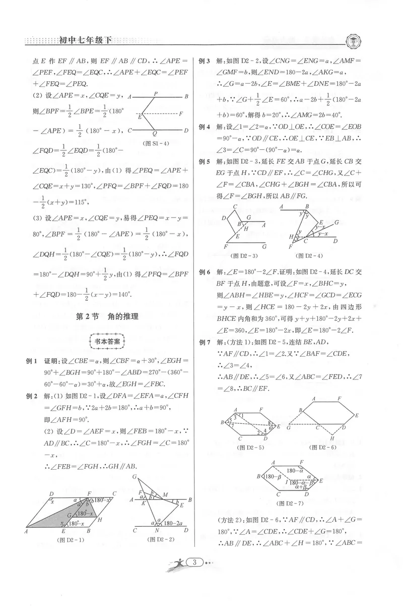 《《非凡数学•助力重高》七下答案_初中全科目同步习题+精品试卷（7-9年级）_25秋初中数学《同步习题+精品试卷》_初中数学人教版试卷_初中数学人教版7-9年级上册_《非凡数学》》第3页预览