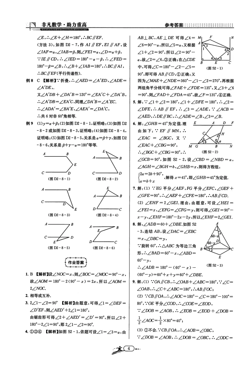 《《非凡数学•助力重高》七下答案_初中全科目同步习题+精品试卷（7-9年级）_25秋初中数学《同步习题+精品试卷》_初中数学人教版试卷_初中数学人教版7-9年级上册_《非凡数学》》第4页预览