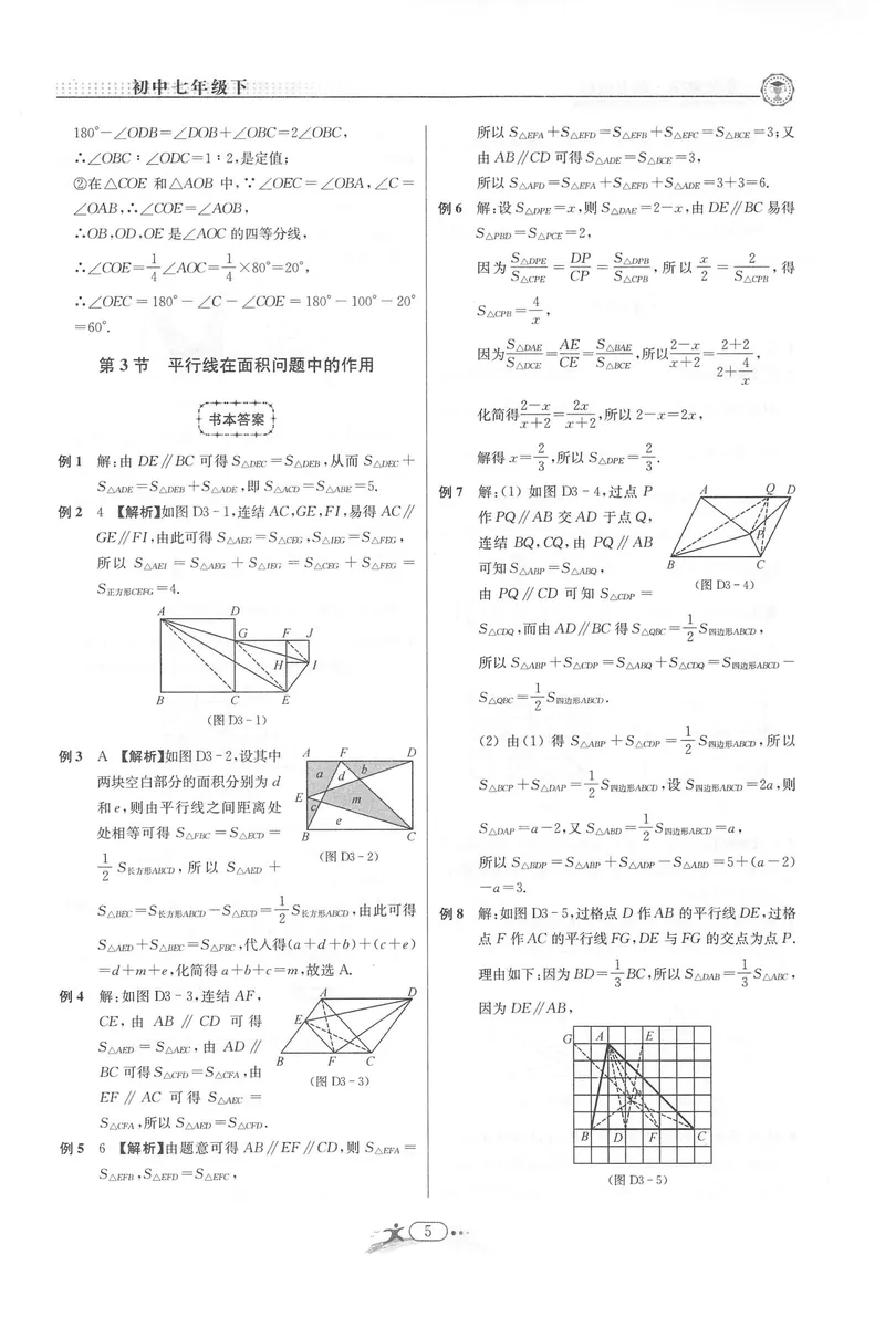 《《非凡数学•助力重高》七下答案_初中全科目同步习题+精品试卷（7-9年级）_25秋初中数学《同步习题+精品试卷》_初中数学人教版试卷_初中数学人教版7-9年级上册_《非凡数学》》第5页预览