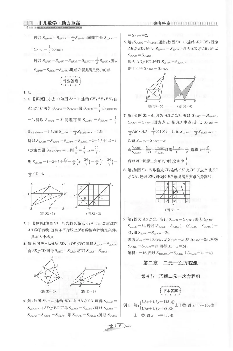 《《非凡数学•助力重高》七下答案_初中全科目同步习题+精品试卷（7-9年级）_25秋初中数学《同步习题+精品试卷》_初中数学人教版试卷_初中数学人教版7-9年级上册_《非凡数学》》第6页预览