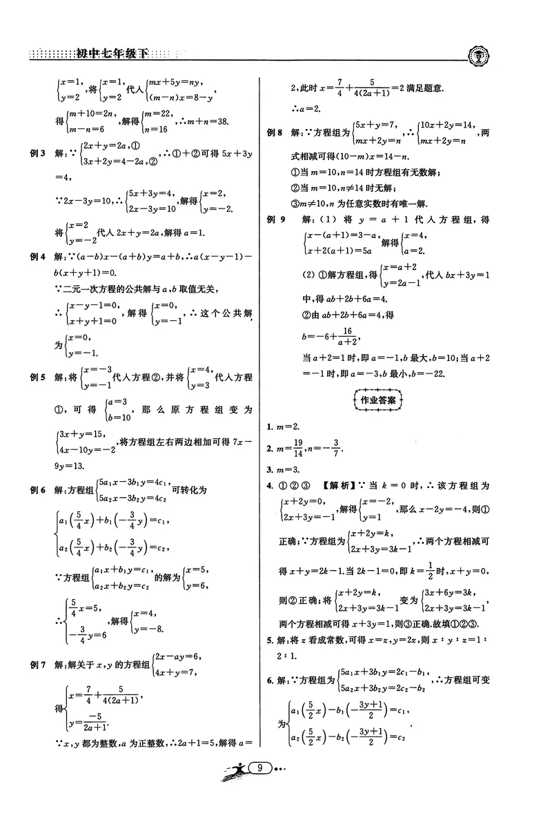 《《非凡数学•助力重高》七下答案_初中全科目同步习题+精品试卷（7-9年级）_25秋初中数学《同步习题+精品试卷》_初中数学人教版试卷_初中数学人教版7-9年级上册_《非凡数学》》第9页预览