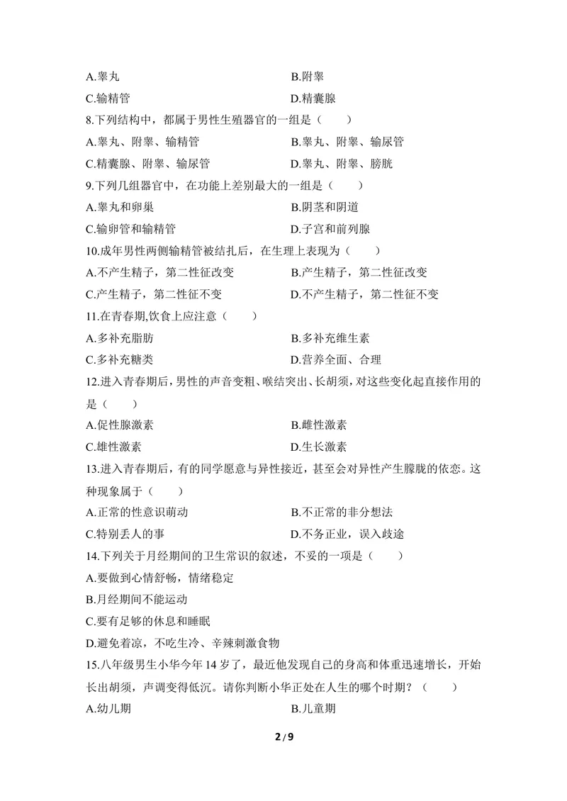 《《正常发育_健康成长》章末测试_初中全科目同步习题+精品试卷（7-9年级）_25秋初中生物《同步习题+精品试卷》_初中生物试卷（冀少版）_《同步练习+教案学案》_七年级下册》第2页预览
