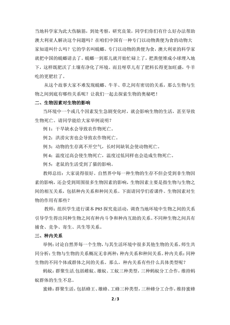 《《环境对生物的影响》第二课时教案_初中全科目同步习题+精品试卷（7-9年级）_25秋初中生物《同步习题+精品试卷》_初中生物试卷（冀少版）_《同步练习+教案学案》_八年级下册》第2页预览