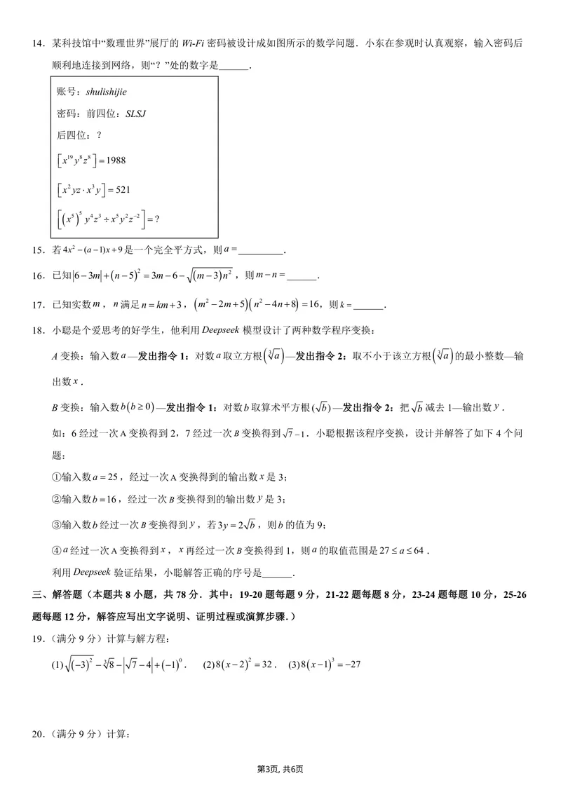 《（华师版）八年级数学第一次月考卷测试范围：华东师大版2024八上第10~11章（考试版）_初中全科目《第一次月考试卷》7-9年级上册_华师版第一次月考》第3页预览
