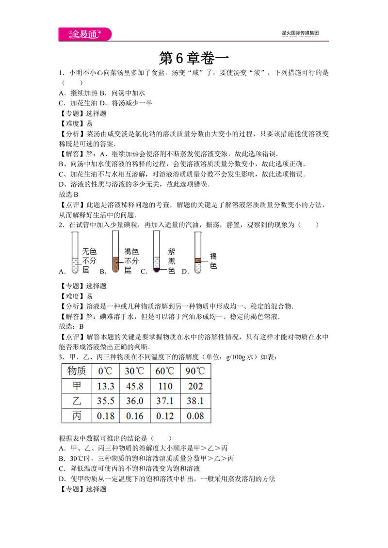 《初中化学九年级下沪教版第6章卷一_初中全科目同步习题+精品试卷（7-9年级）_25秋初中化学《同步习题+精品试卷》_初中化学（沪教版）试卷_同步试题资源包（9B）》第1页预览