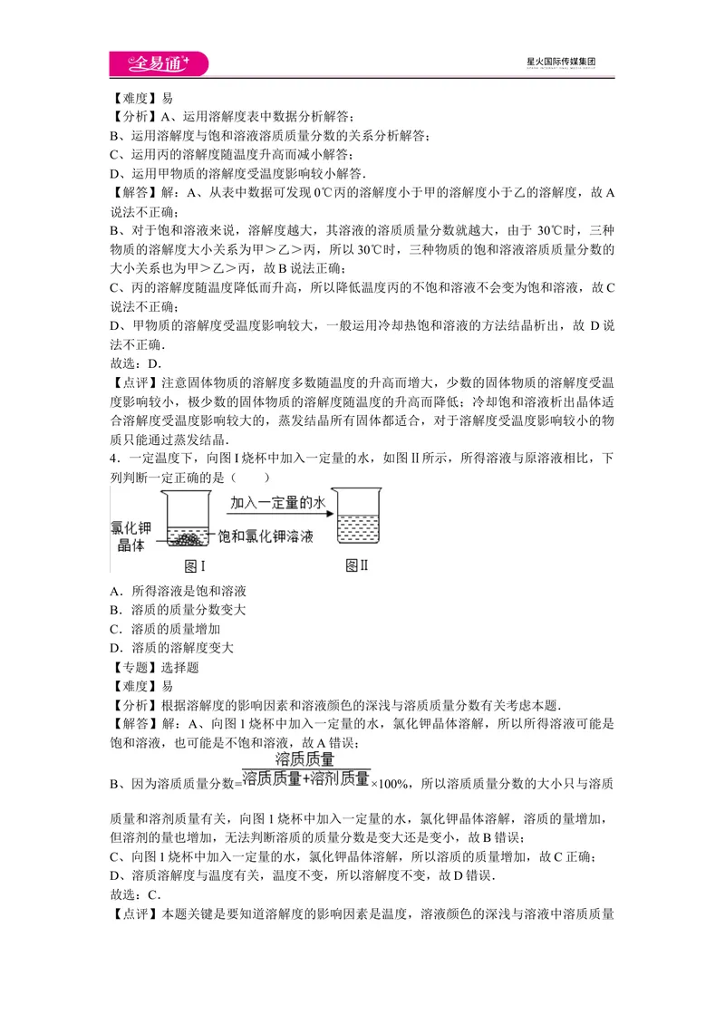 《初中化学九年级下沪教版第6章卷一_初中全科目同步习题+精品试卷（7-9年级）_25秋初中化学《同步习题+精品试卷》_初中化学（沪教版）试卷_同步试题资源包（9B）》第2页预览