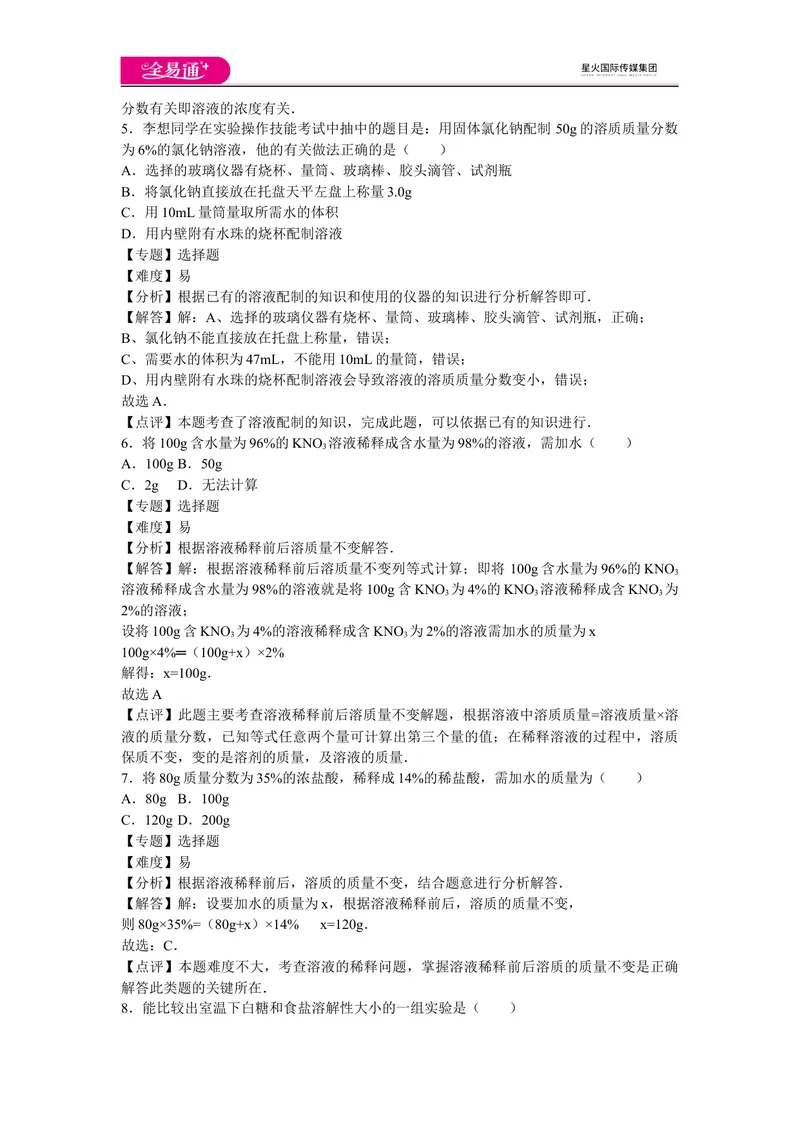 《初中化学九年级下沪教版第6章卷一_初中全科目同步习题+精品试卷（7-9年级）_25秋初中化学《同步习题+精品试卷》_初中化学（沪教版）试卷_同步试题资源包（9B）》第3页预览