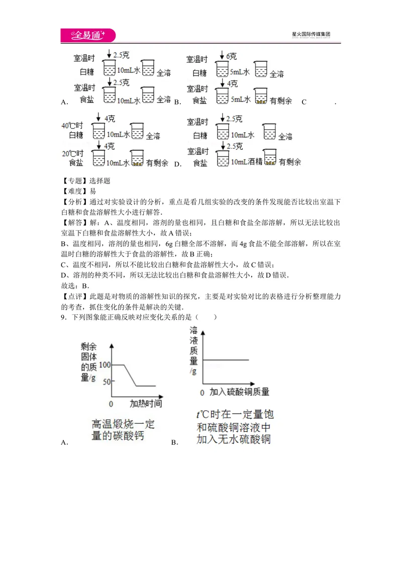 《初中化学九年级下沪教版第6章卷一_初中全科目同步习题+精品试卷（7-9年级）_25秋初中化学《同步习题+精品试卷》_初中化学（沪教版）试卷_同步试题资源包（9B）》第4页预览
