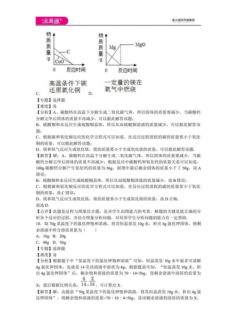 《初中化学九年级下沪教版第6章卷一_初中全科目同步习题+精品试卷（7-9年级）_25秋初中化学《同步习题+精品试卷》_初中化学（沪教版）试卷_同步试题资源包（9B）》第5页预览