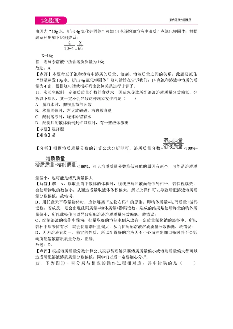 《初中化学九年级下沪教版第6章卷一_初中全科目同步习题+精品试卷（7-9年级）_25秋初中化学《同步习题+精品试卷》_初中化学（沪教版）试卷_同步试题资源包（9B）》第6页预览