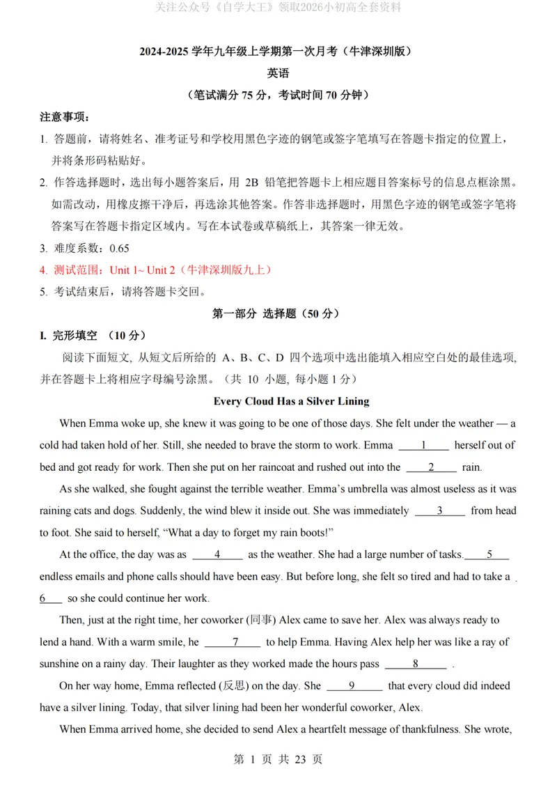 《沪教9上英语第1次月考U1-2_纯图版_初中全科目《第一次月考试卷》7-9年级上册_2026版初中《第一次月考》9年级上册（语数外）（人教、北师等多版本）_9年级英语上_第一次月考2024秋》第1页预览