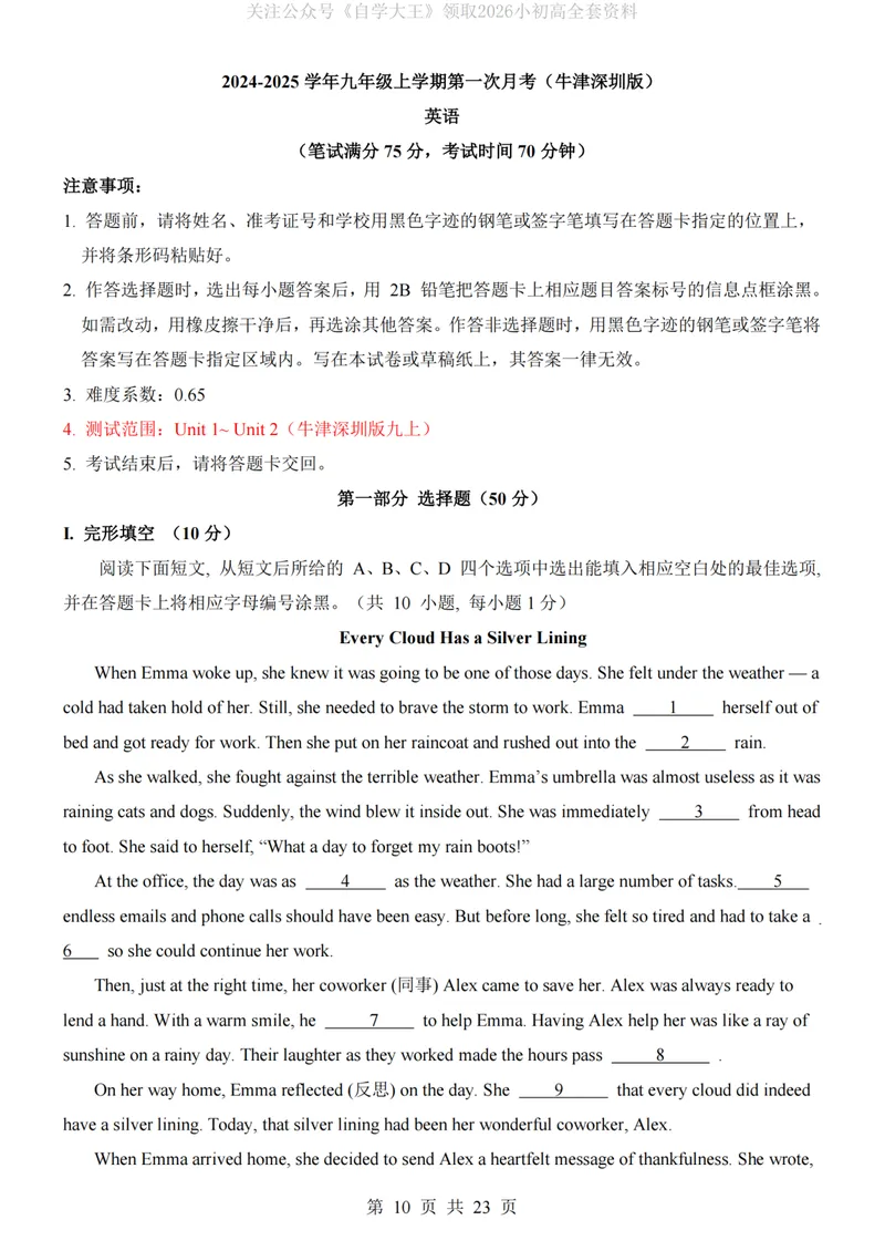 《沪教9上英语第1次月考U1-2_纯图版_初中全科目《第一次月考试卷》7-9年级上册_2026版初中《第一次月考》9年级上册（语数外）（人教、北师等多版本）_9年级英语上_第一次月考2024秋》第10页预览