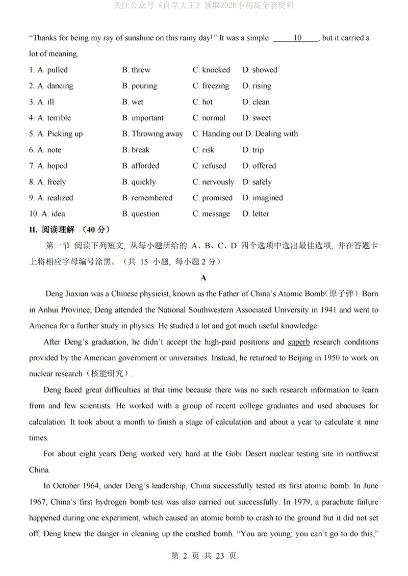 《沪教9上英语第1次月考U1-2_纯图版_初中全科目《第一次月考试卷》7-9年级上册_2026版初中《第一次月考》9年级上册（语数外）（人教、北师等多版本）_9年级英语上_第一次月考2024秋》第2页预览