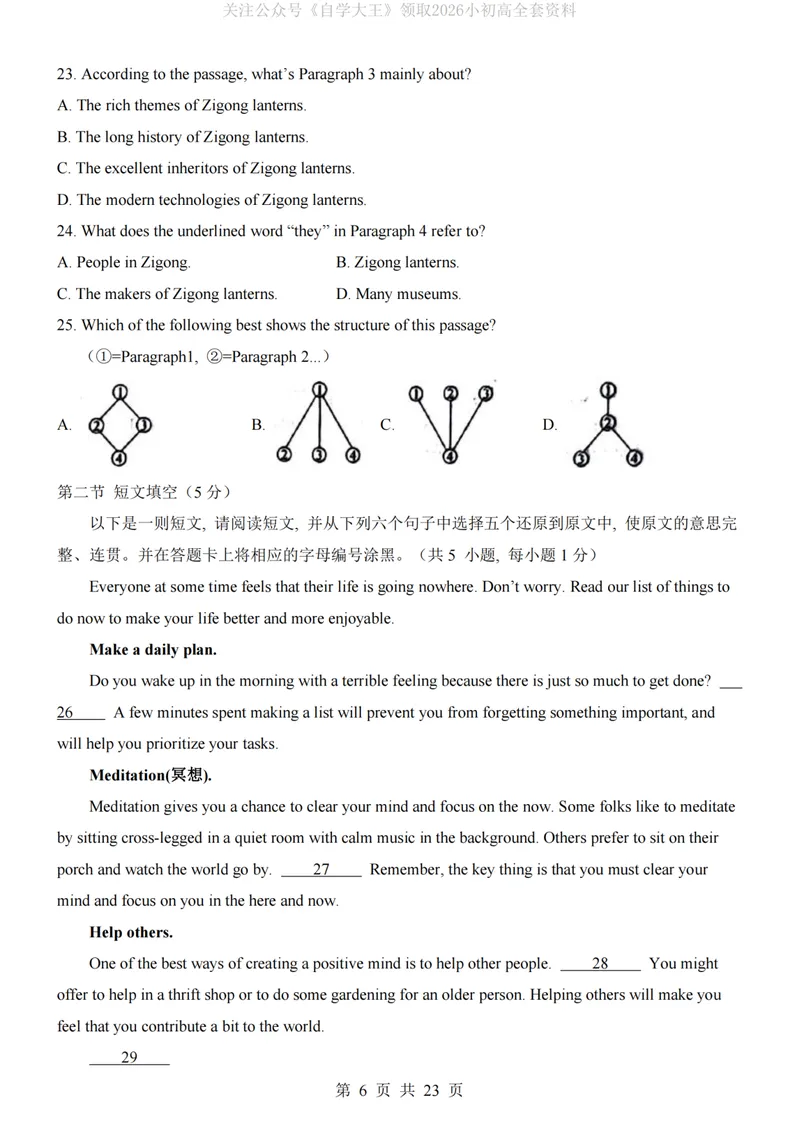 《沪教9上英语第1次月考U1-2_纯图版_初中全科目《第一次月考试卷》7-9年级上册_2026版初中《第一次月考》9年级上册（语数外）（人教、北师等多版本）_9年级英语上_第一次月考2024秋》第6页预览
