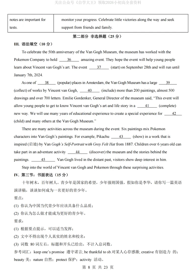 《沪教9上英语第1次月考U1-2_纯图版_初中全科目《第一次月考试卷》7-9年级上册_2026版初中《第一次月考》9年级上册（语数外）（人教、北师等多版本）_9年级英语上_第一次月考2024秋》第8页预览