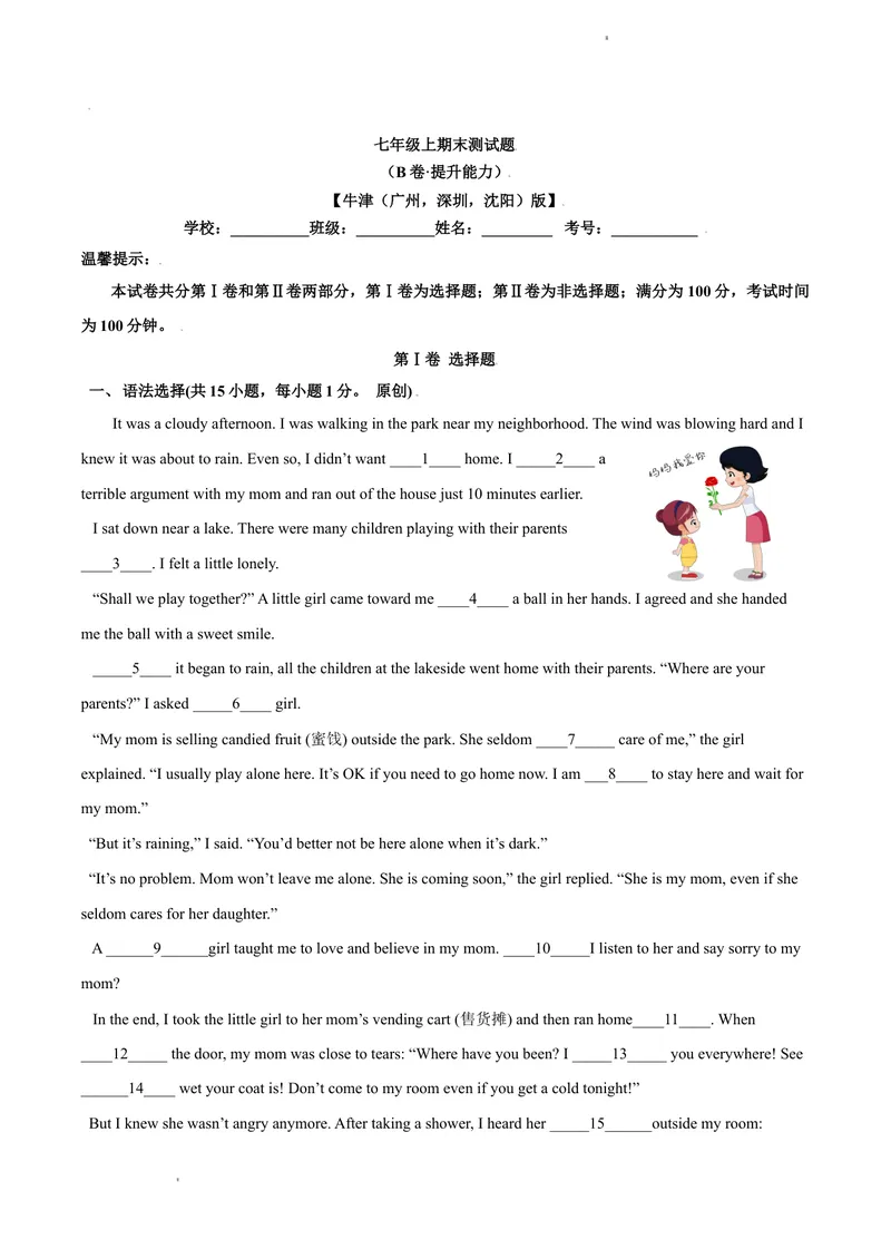 《七年级上学期期末测试题(B卷·提升能力）原卷版_初中全科目同步习题+精品试卷（7-9年级）_25秋初中英语《同步习题+精品试卷》_初中英语（沪教牛津版）试卷_七年级上册》第1页预览