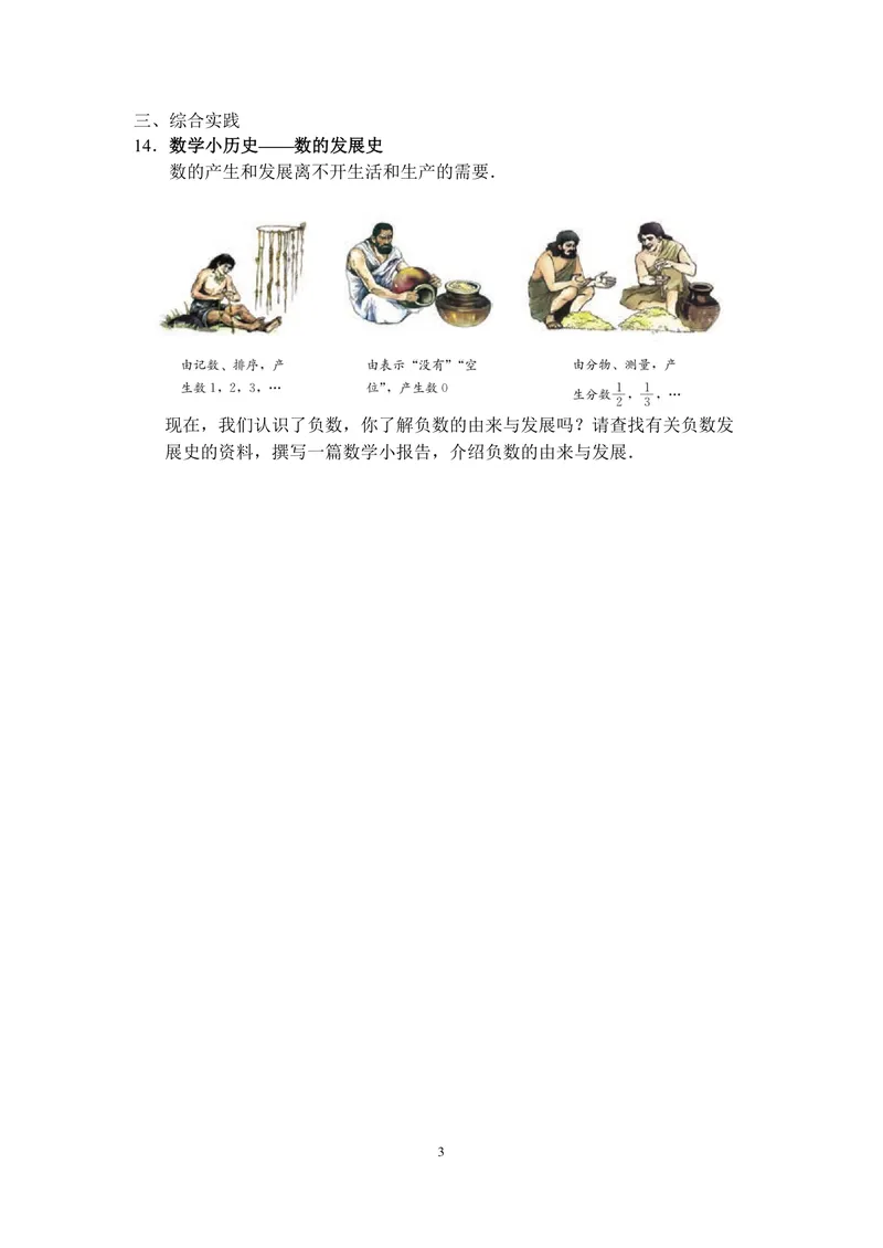 《七年级上册第2单元有理数单元作业_0作业_初中全科目同步习题+精品试卷（7-9年级）_25秋初中数学《同步习题+精品试卷》_初中数学苏科版试卷_《优秀作业单》_七年级》第3页预览