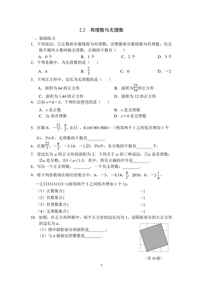 《七年级上册第2单元有理数单元作业_0作业_初中全科目同步习题+精品试卷（7-9年级）_25秋初中数学《同步习题+精品试卷》_初中数学苏科版试卷_《优秀作业单》_七年级》第4页预览