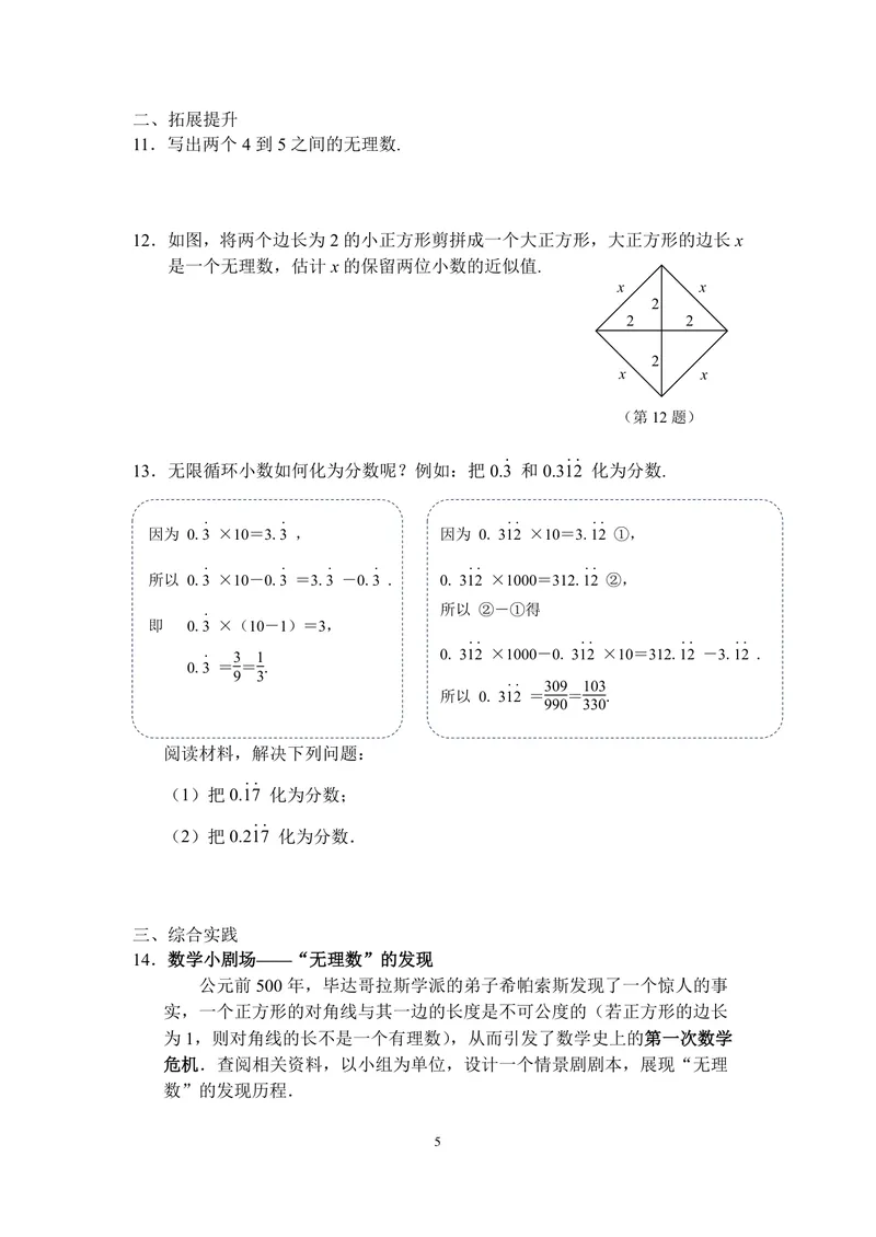 《七年级上册第2单元有理数单元作业_0作业_初中全科目同步习题+精品试卷（7-9年级）_25秋初中数学《同步习题+精品试卷》_初中数学苏科版试卷_《优秀作业单》_七年级》第5页预览
