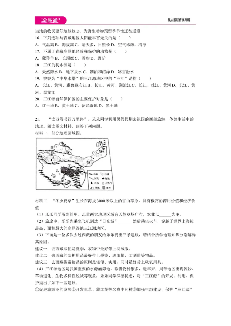 《全易通地理人教版八年级上第九章测试题_初中全科目同步习题+精品试卷（7-9年级）_25秋初中地理《同步习题+精品试卷》_《同步试题》_人教版_同步试题资源包（8B）》第2页预览