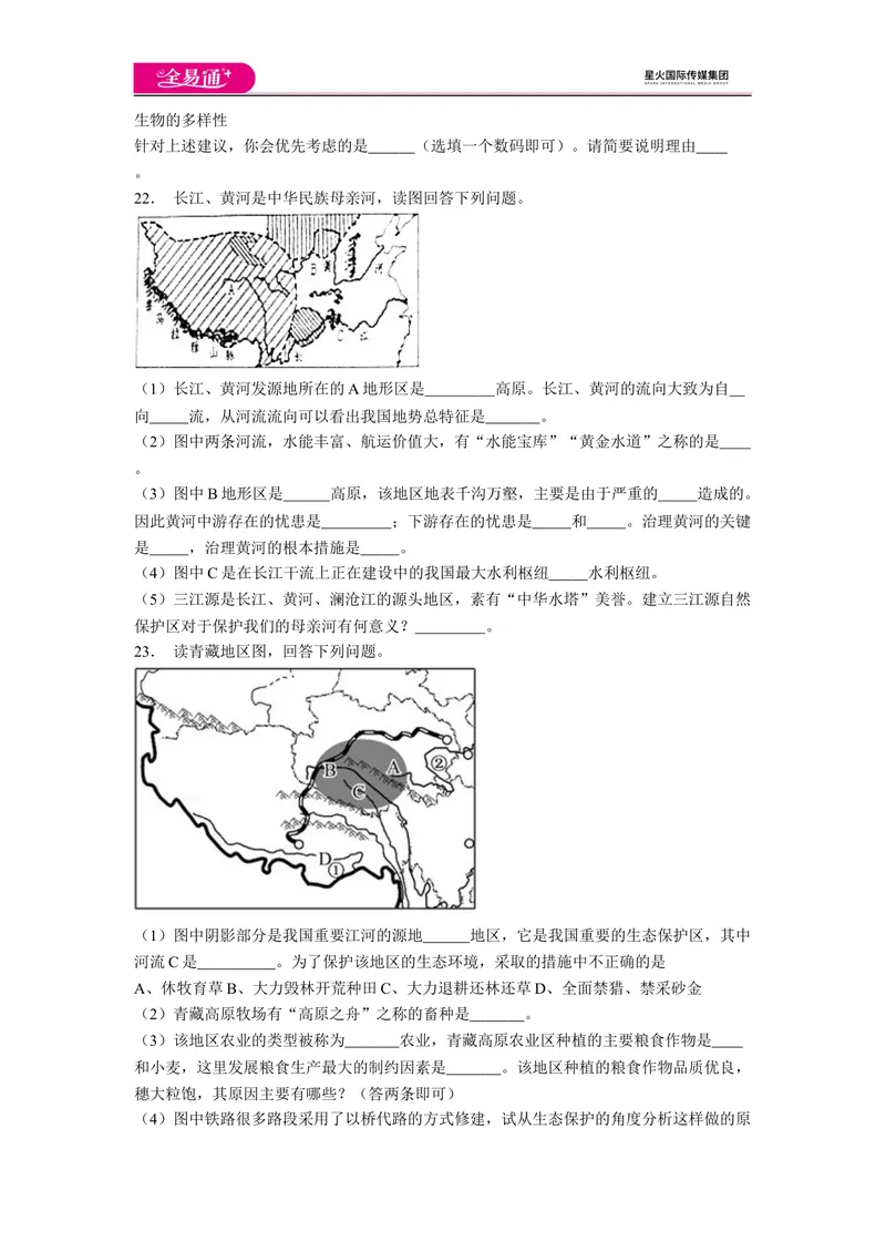 《全易通地理人教版八年级上第九章测试题_初中全科目同步习题+精品试卷（7-9年级）_25秋初中地理《同步习题+精品试卷》_《同步试题》_人教版_同步试题资源包（8B）》第3页预览