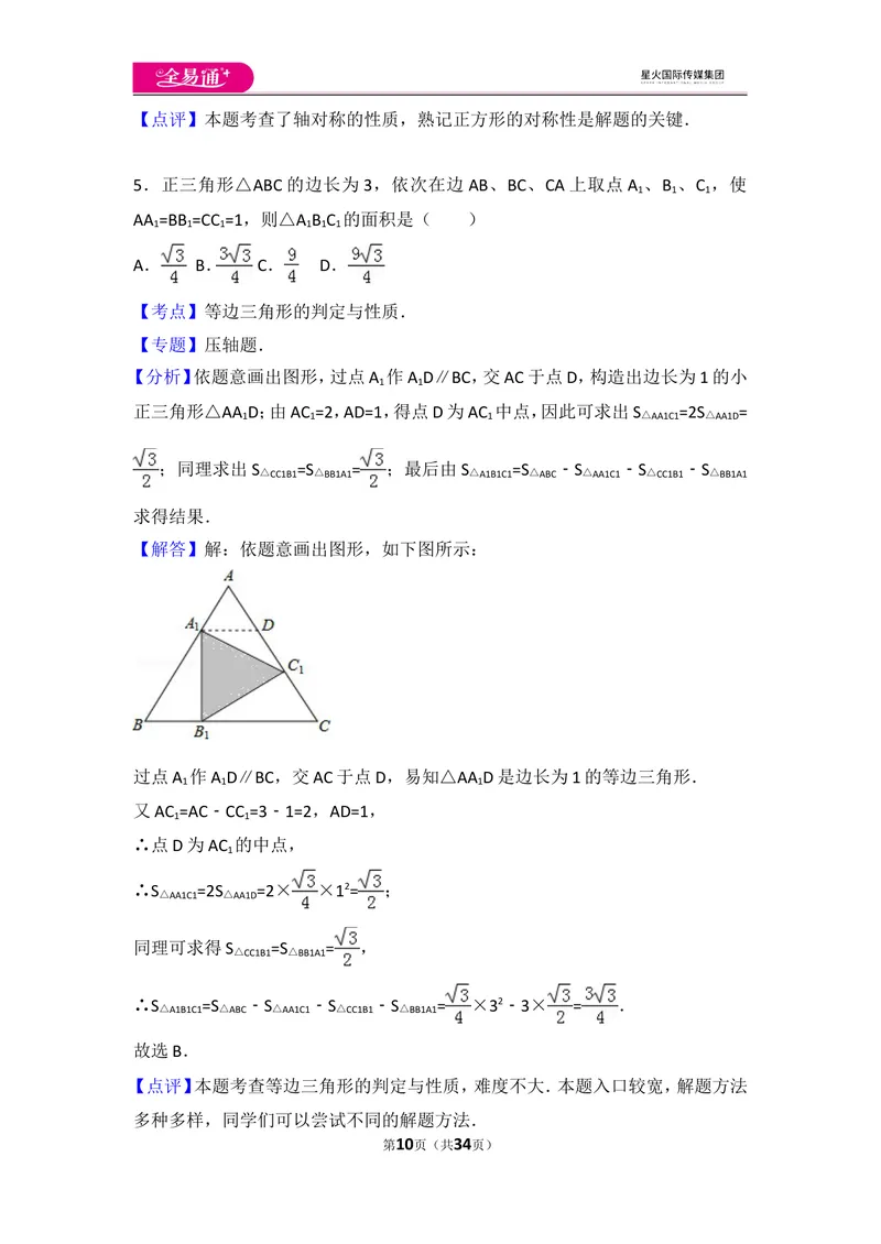《人教版第13章轴对称测试卷（1）_初中全科目同步习题+精品试卷（7-9年级）_25秋初中数学《同步习题+精品试卷》_初中数学人教版试卷_初中数学人教版7-9年级上册_《同步试题》》第10页预览