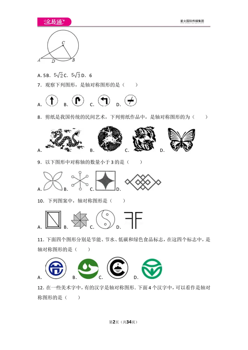 《人教版第13章轴对称测试卷（1）_初中全科目同步习题+精品试卷（7-9年级）_25秋初中数学《同步习题+精品试卷》_初中数学人教版试卷_初中数学人教版7-9年级上册_《同步试题》》第2页预览
