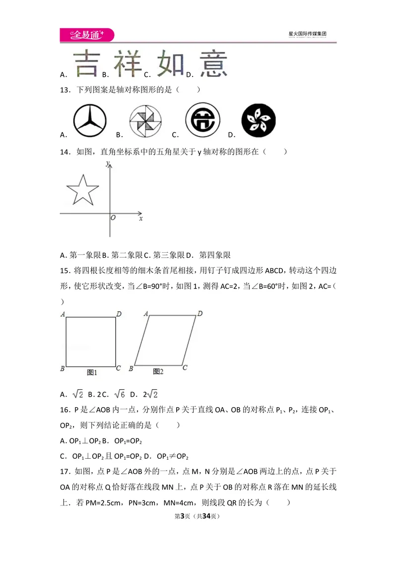 《人教版第13章轴对称测试卷（1）_初中全科目同步习题+精品试卷（7-9年级）_25秋初中数学《同步习题+精品试卷》_初中数学人教版试卷_初中数学人教版7-9年级上册_《同步试题》》第3页预览