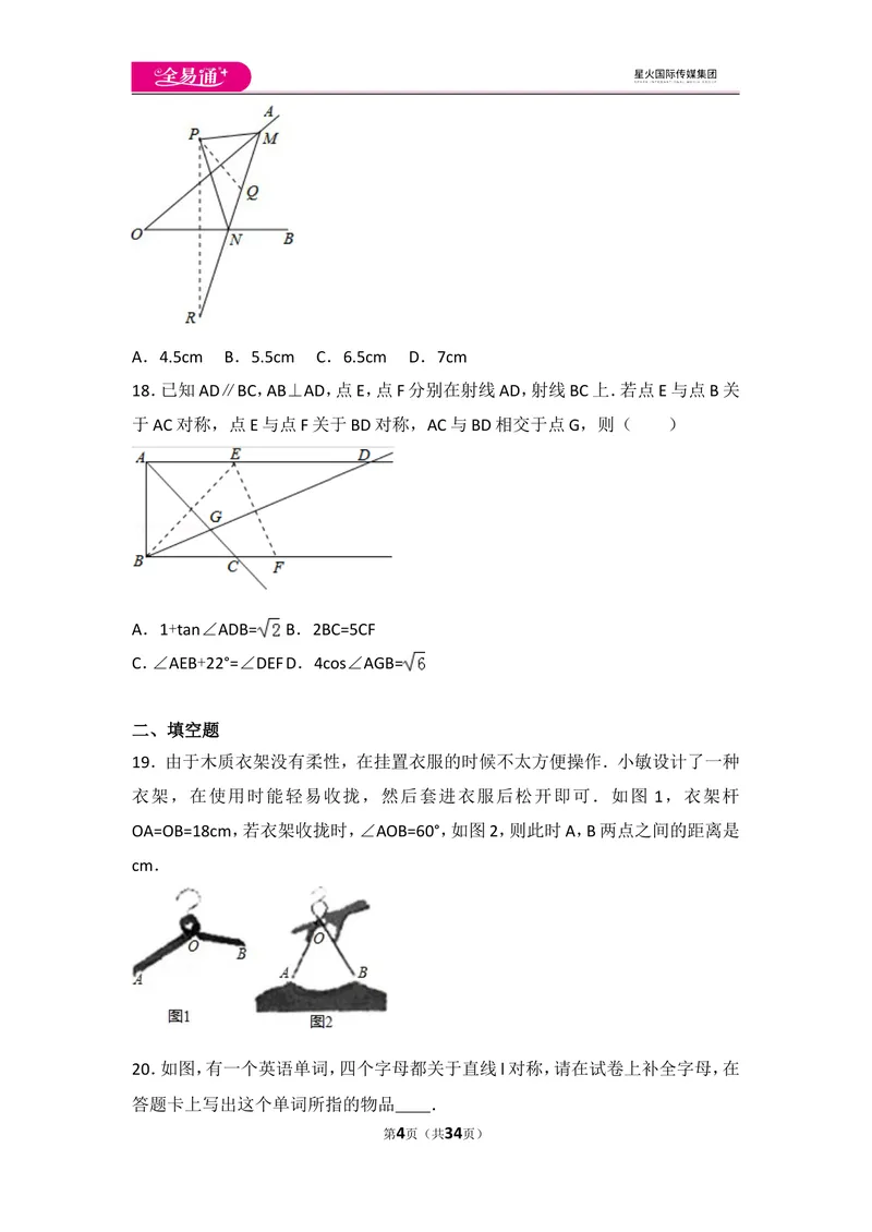 《人教版第13章轴对称测试卷（1）_初中全科目同步习题+精品试卷（7-9年级）_25秋初中数学《同步习题+精品试卷》_初中数学人教版试卷_初中数学人教版7-9年级上册_《同步试题》》第4页预览