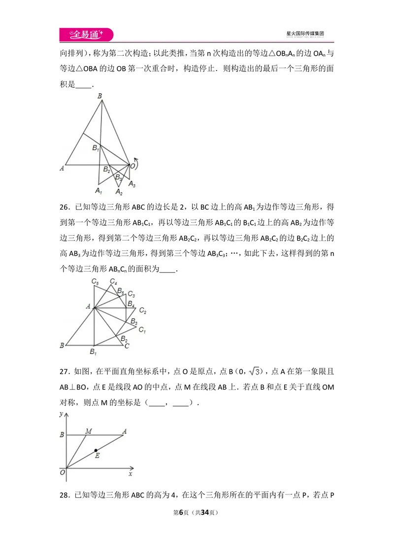 《人教版第13章轴对称测试卷（1）_初中全科目同步习题+精品试卷（7-9年级）_25秋初中数学《同步习题+精品试卷》_初中数学人教版试卷_初中数学人教版7-9年级上册_《同步试题》》第6页预览