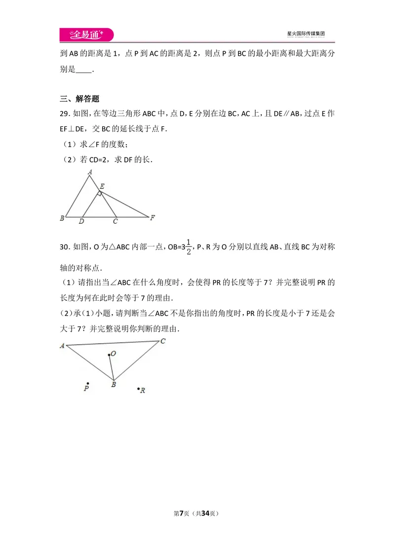 《人教版第13章轴对称测试卷（1）_初中全科目同步习题+精品试卷（7-9年级）_25秋初中数学《同步习题+精品试卷》_初中数学人教版试卷_初中数学人教版7-9年级上册_《同步试题》》第7页预览