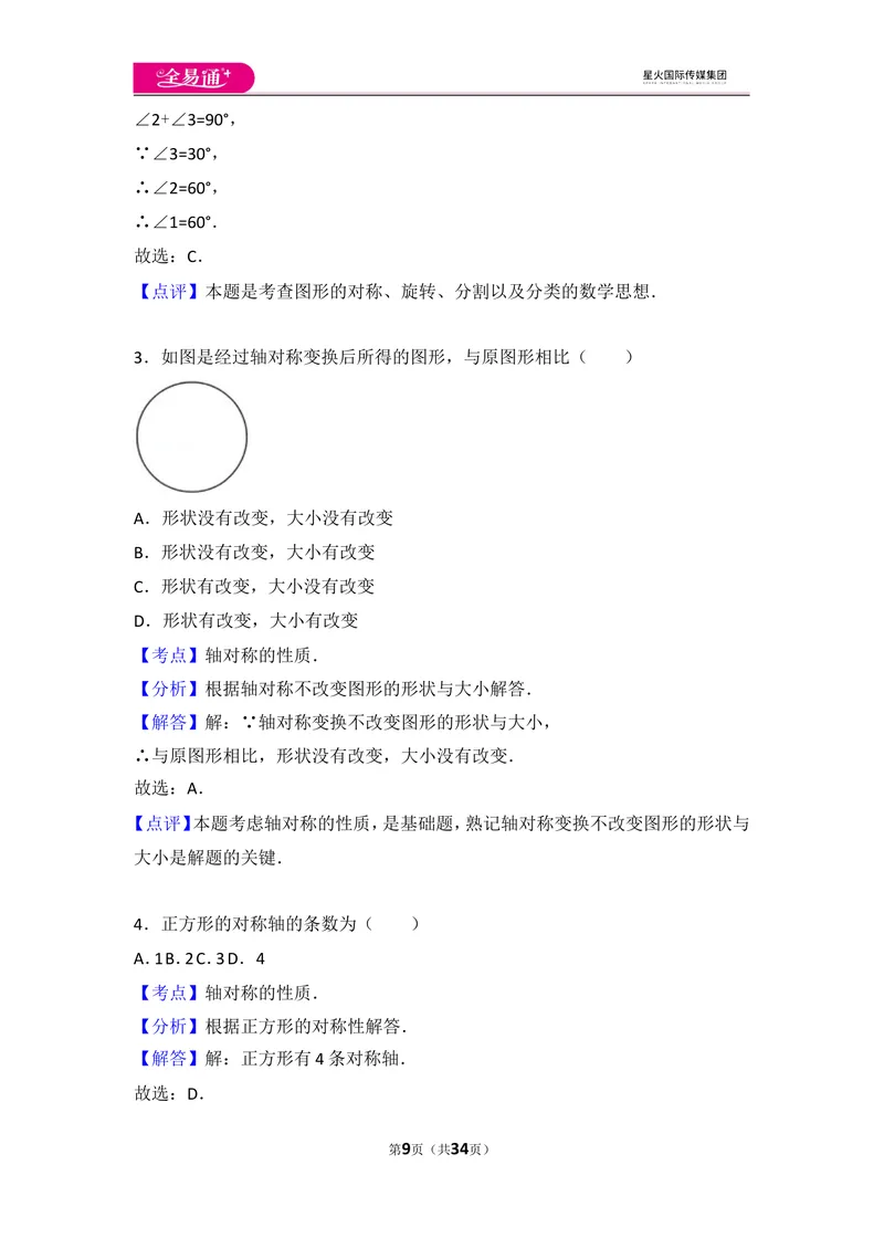 《人教版第13章轴对称测试卷（1）_初中全科目同步习题+精品试卷（7-9年级）_25秋初中数学《同步习题+精品试卷》_初中数学人教版试卷_初中数学人教版7-9年级上册_《同步试题》》第9页预览