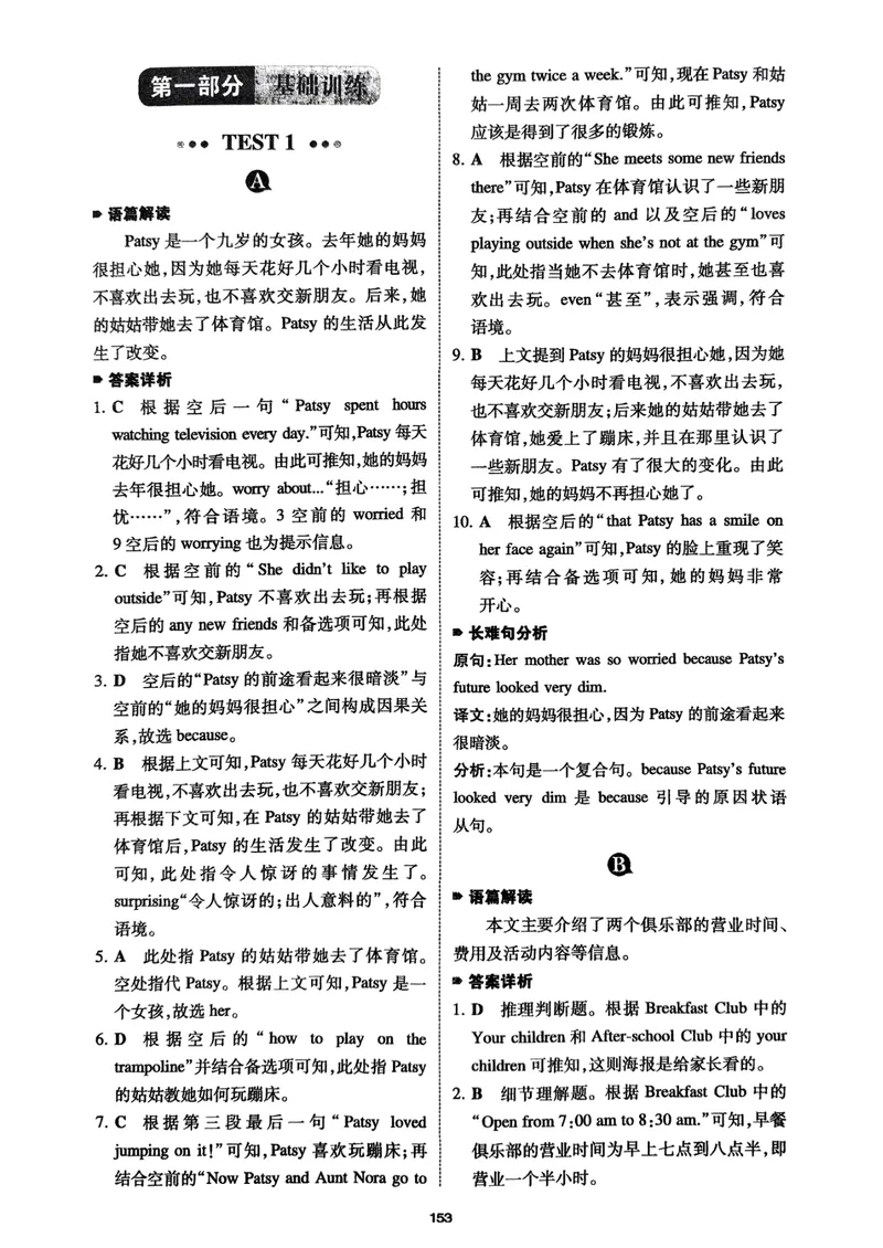 《七年级完形填空与阅读理解150篇答案26年_26版初中英语7-9年级《一本完形填空与阅读理解》含答案》第2页预览
