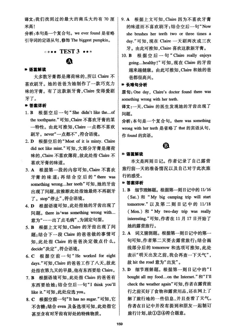 《七年级完形填空与阅读理解150篇答案26年_26版初中英语7-9年级《一本完形填空与阅读理解》含答案》第8页预览