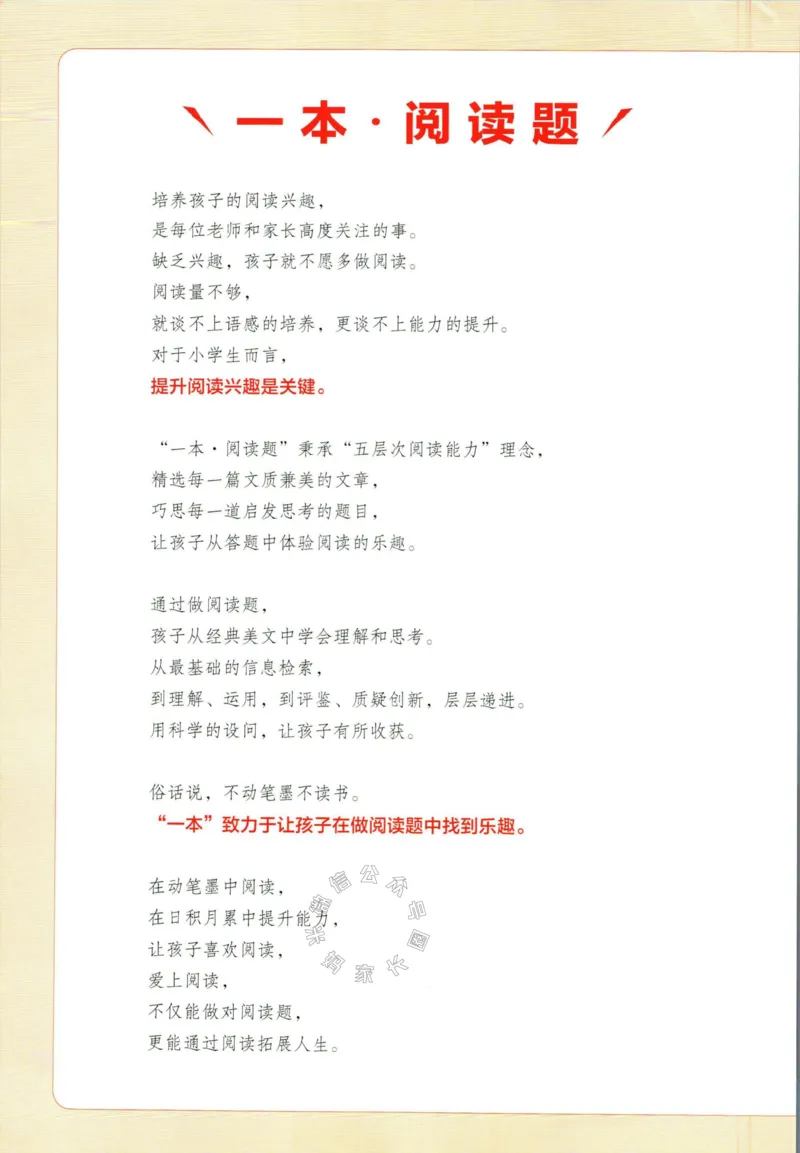 《027.一本一年级下册语文课本预习笔记（有答案）_小学1-6年级全科全套_1-6年级全科下册_一年级_其他补充资料_语文资料》第2页预览