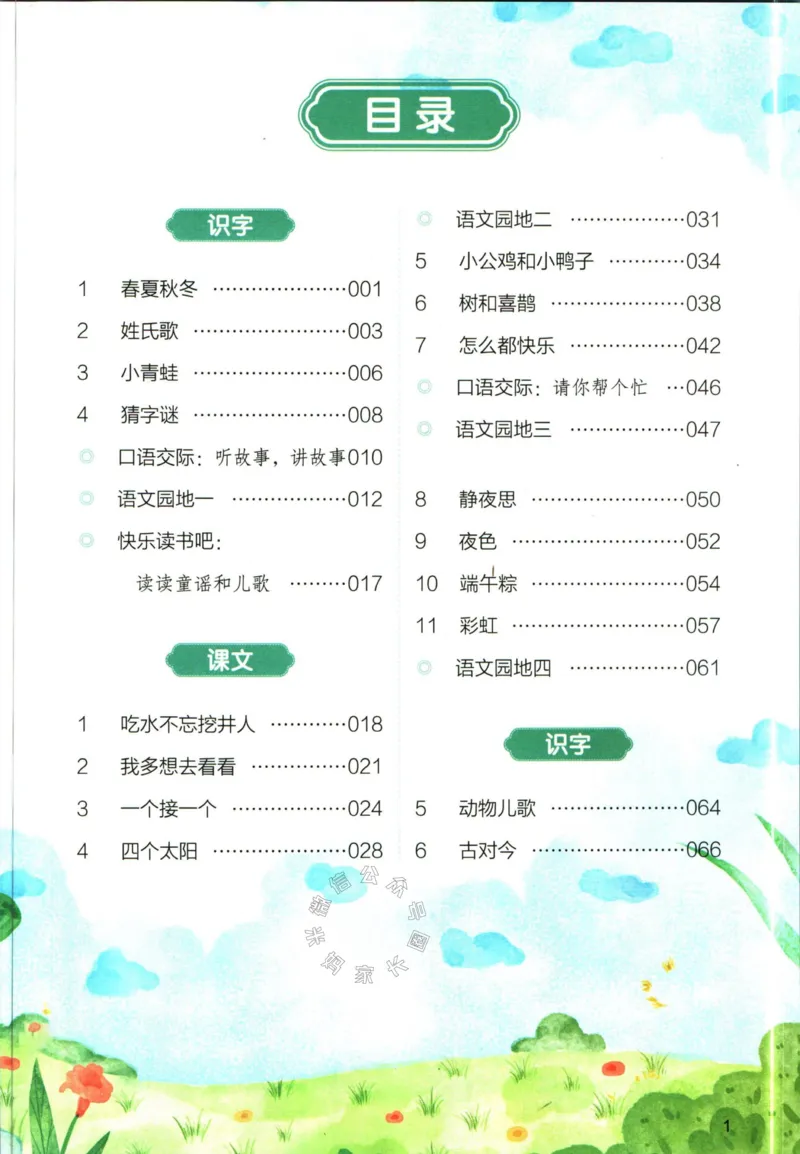 《027.一本一年级下册语文课本预习笔记（有答案）_小学1-6年级全科全套_1-6年级全科下册_一年级_其他补充资料_语文资料》第5页预览