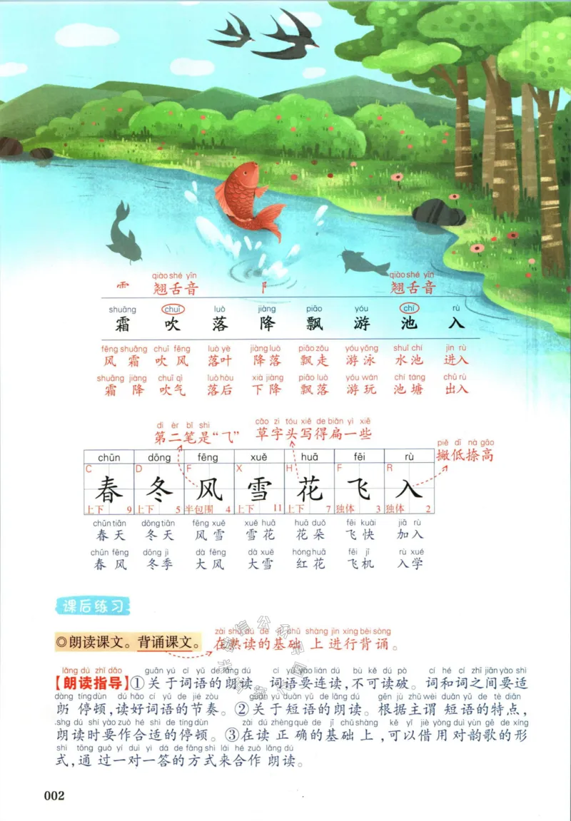 《027.一本一年级下册语文课本预习笔记（有答案）_小学1-6年级全科全套_1-6年级全科下册_一年级_其他补充资料_语文资料》第8页预览