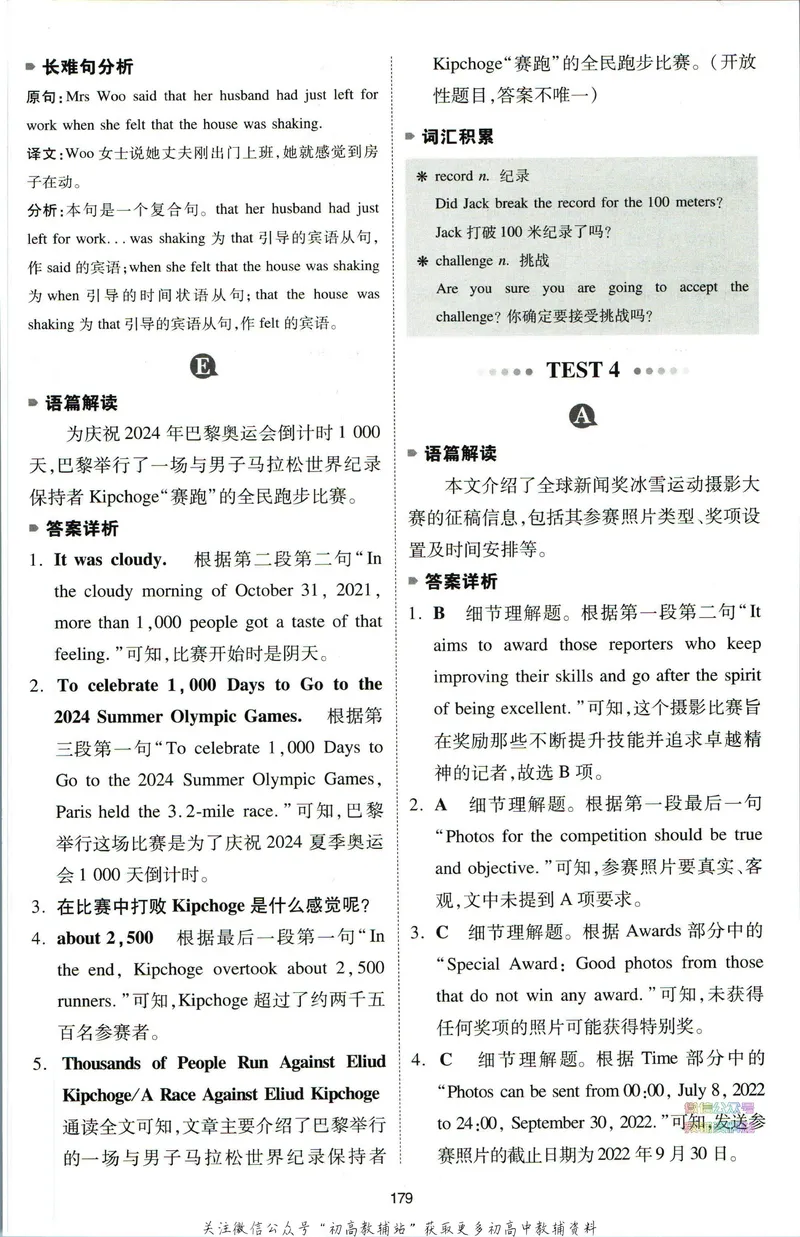 《一本英语阅读理解150篇8年级答案全解全析_初中全科目同步习题+精品试卷（7-9年级）_25秋初中英语《同步习题+精品试卷》_初中英语（人教版）试卷_初中英语7-9年级下册》第10页预览