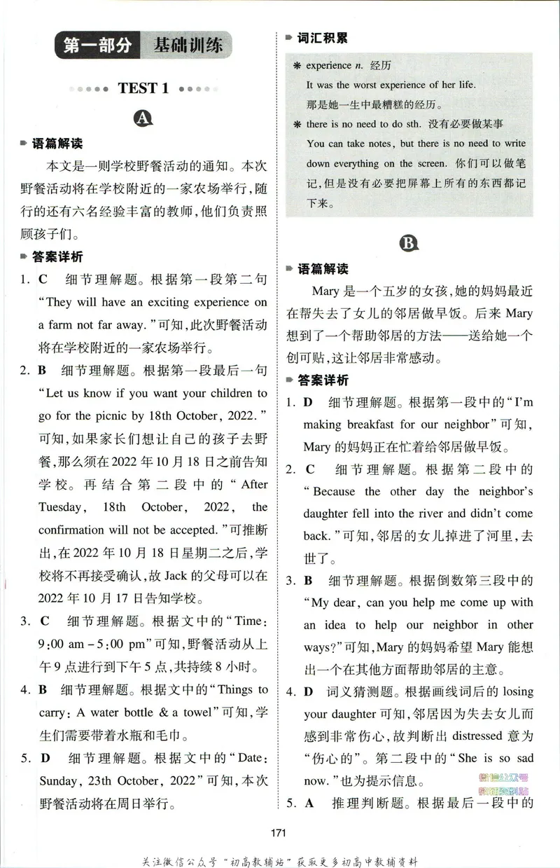 《一本英语阅读理解150篇8年级答案全解全析_初中全科目同步习题+精品试卷（7-9年级）_25秋初中英语《同步习题+精品试卷》_初中英语（人教版）试卷_初中英语7-9年级下册》第2页预览