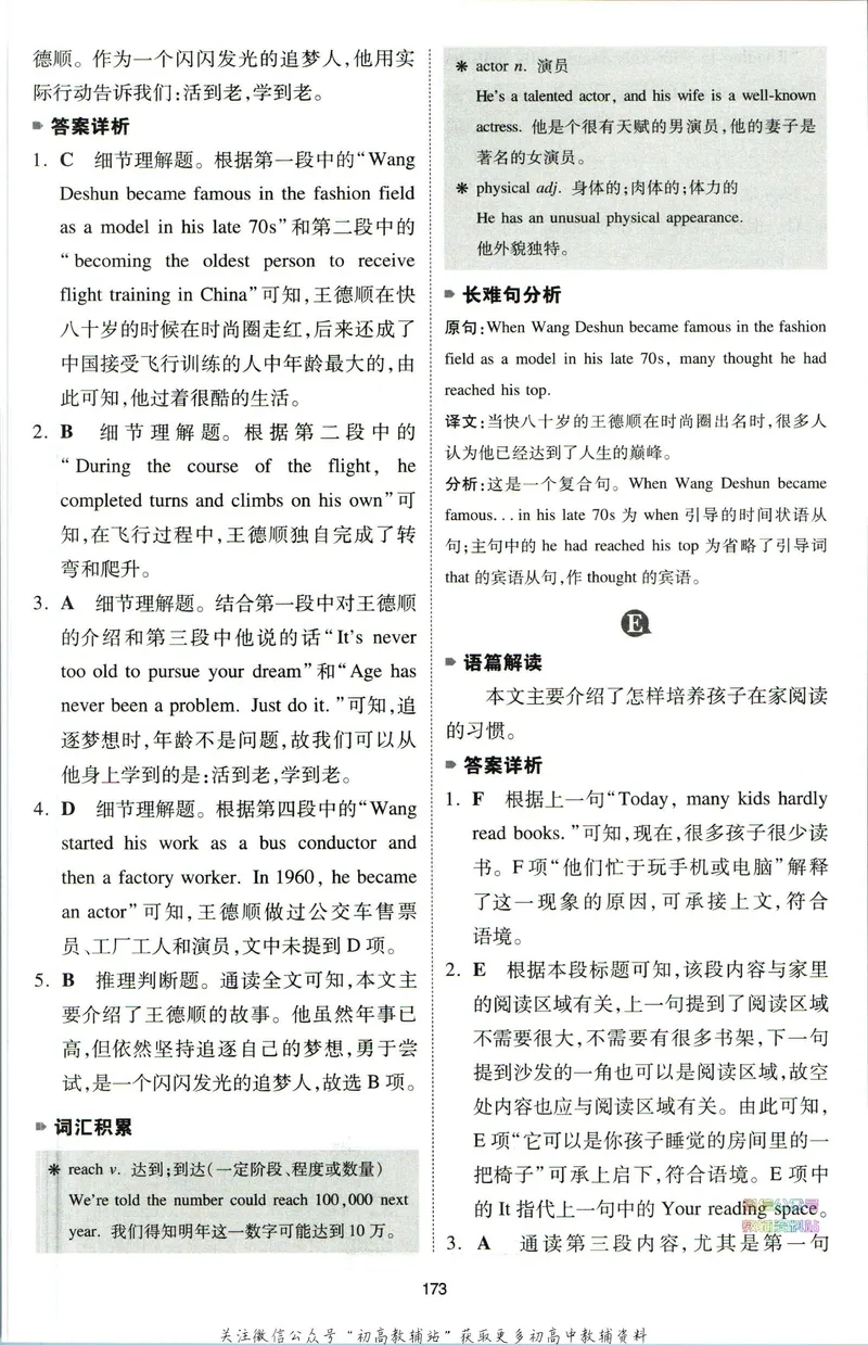 《一本英语阅读理解150篇8年级答案全解全析_初中全科目同步习题+精品试卷（7-9年级）_25秋初中英语《同步习题+精品试卷》_初中英语（人教版）试卷_初中英语7-9年级下册》第4页预览