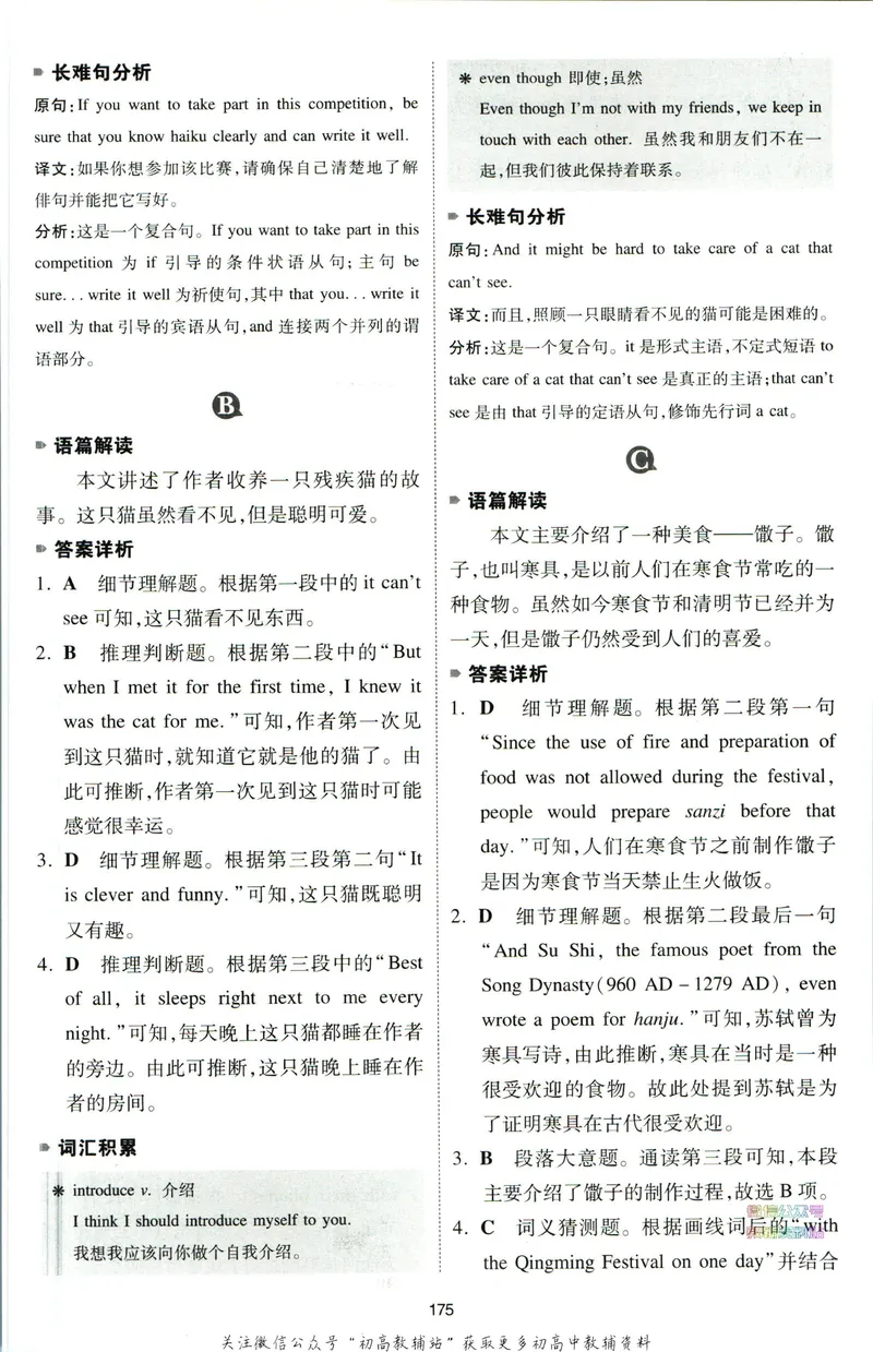 《一本英语阅读理解150篇8年级答案全解全析_初中全科目同步习题+精品试卷（7-9年级）_25秋初中英语《同步习题+精品试卷》_初中英语（人教版）试卷_初中英语7-9年级下册》第6页预览