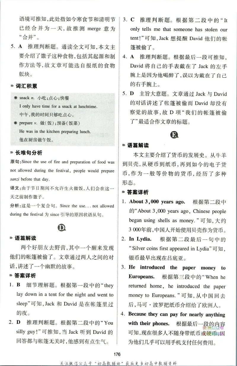 《一本英语阅读理解150篇8年级答案全解全析_初中全科目同步习题+精品试卷（7-9年级）_25秋初中英语《同步习题+精品试卷》_初中英语（人教版）试卷_初中英语7-9年级下册》第7页预览