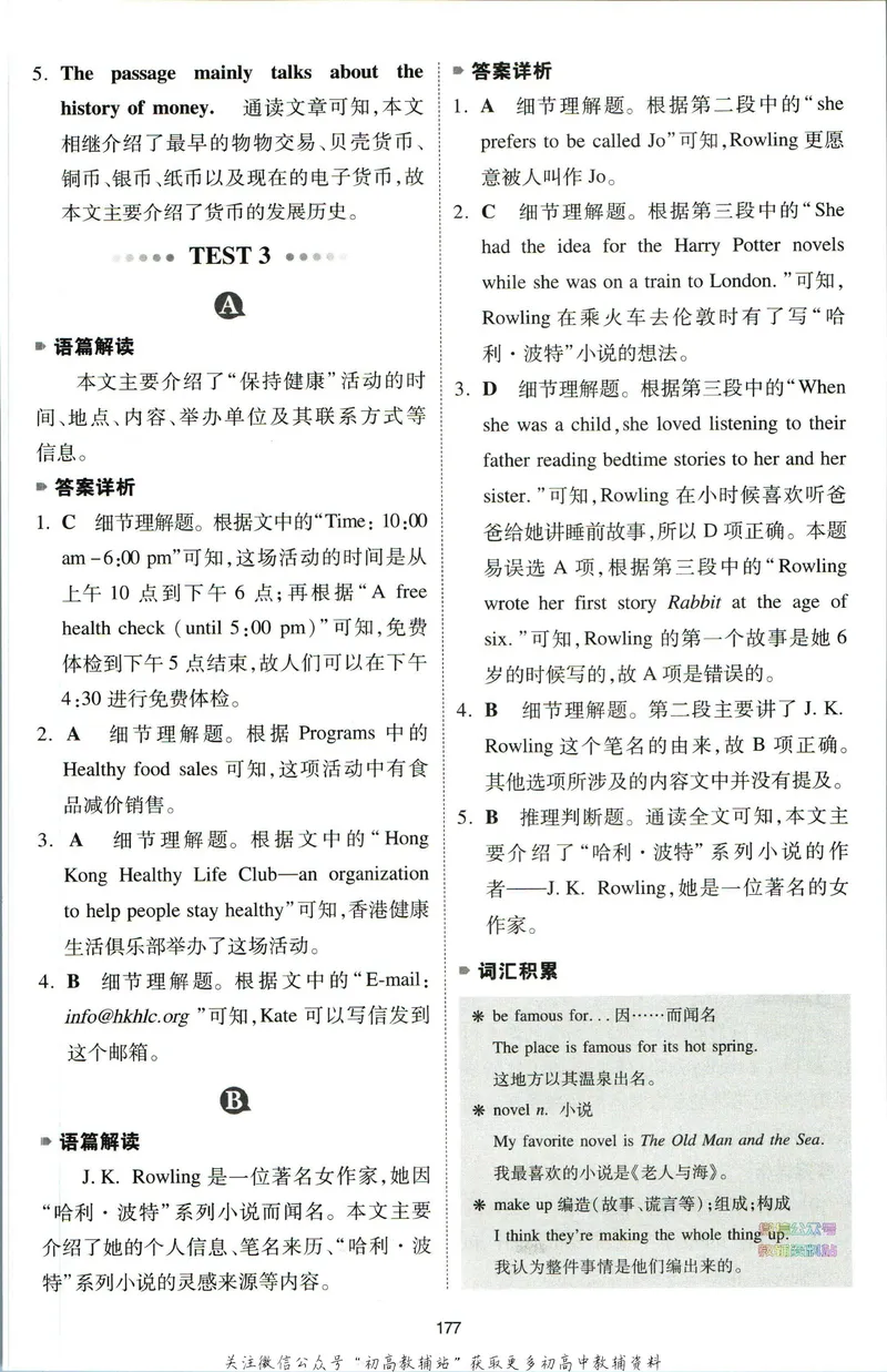 《一本英语阅读理解150篇8年级答案全解全析_初中全科目同步习题+精品试卷（7-9年级）_25秋初中英语《同步习题+精品试卷》_初中英语（人教版）试卷_初中英语7-9年级下册》第8页预览