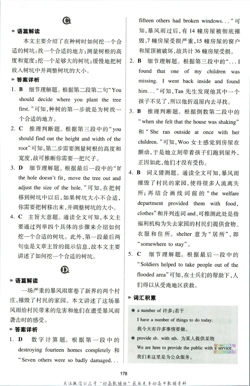 《一本英语阅读理解150篇8年级答案全解全析_初中全科目同步习题+精品试卷（7-9年级）_25秋初中英语《同步习题+精品试卷》_初中英语（人教版）试卷_初中英语7-9年级下册》第9页预览