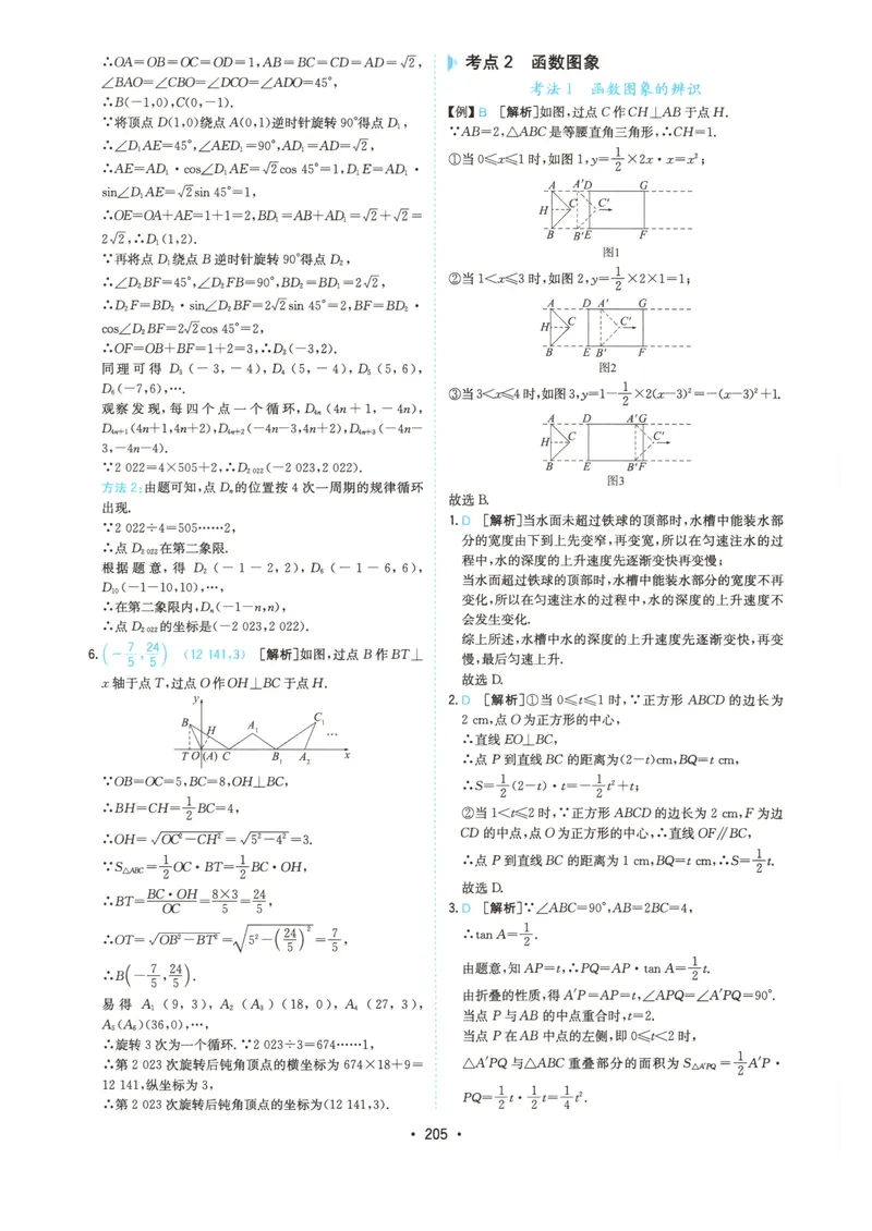 《一本初中数学压轴题(中考)答案_初中全科目同步习题+精品试卷（7-9年级）_25秋初中数学《同步习题+精品试卷》_初中数学人教版试卷_初中数学人教版7-9年级上册_《初中数学压轴题》》第10页预览