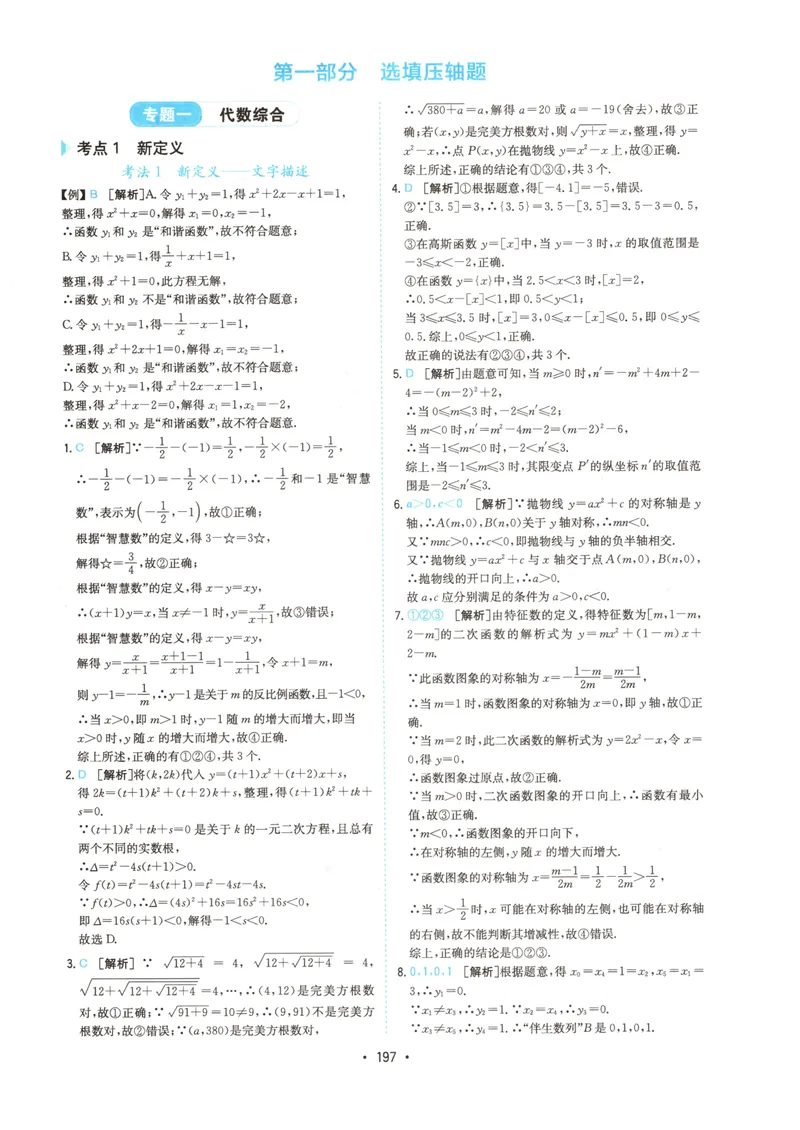 《一本初中数学压轴题(中考)答案_初中全科目同步习题+精品试卷（7-9年级）_25秋初中数学《同步习题+精品试卷》_初中数学人教版试卷_初中数学人教版7-9年级上册_《初中数学压轴题》》第2页预览