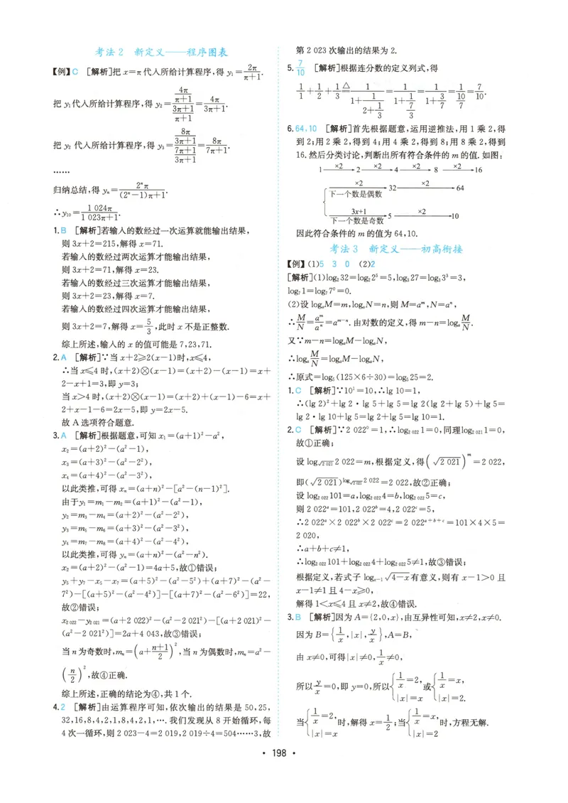 《一本初中数学压轴题(中考)答案_初中全科目同步习题+精品试卷（7-9年级）_25秋初中数学《同步习题+精品试卷》_初中数学人教版试卷_初中数学人教版7-9年级上册_《初中数学压轴题》》第3页预览