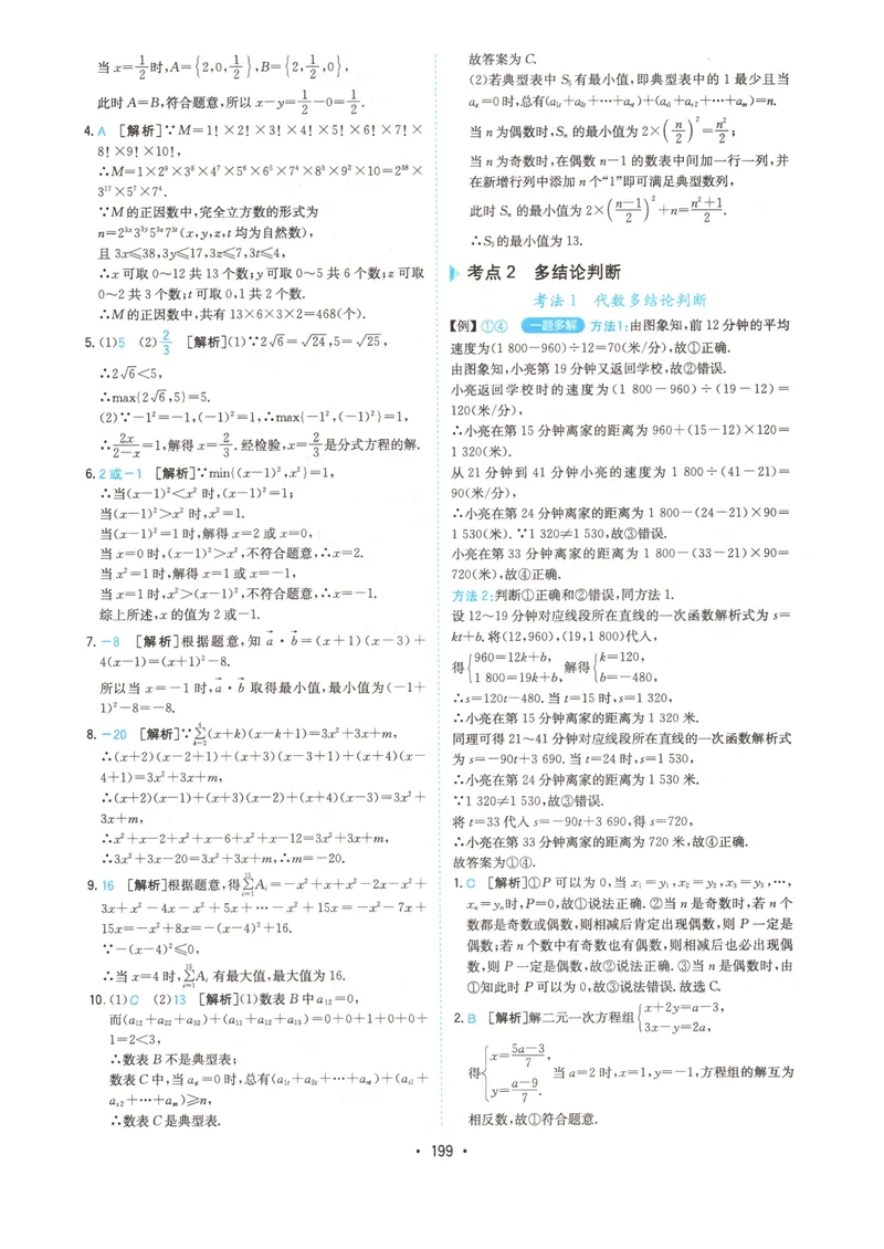 《一本初中数学压轴题(中考)答案_初中全科目同步习题+精品试卷（7-9年级）_25秋初中数学《同步习题+精品试卷》_初中数学人教版试卷_初中数学人教版7-9年级上册_《初中数学压轴题》》第4页预览
