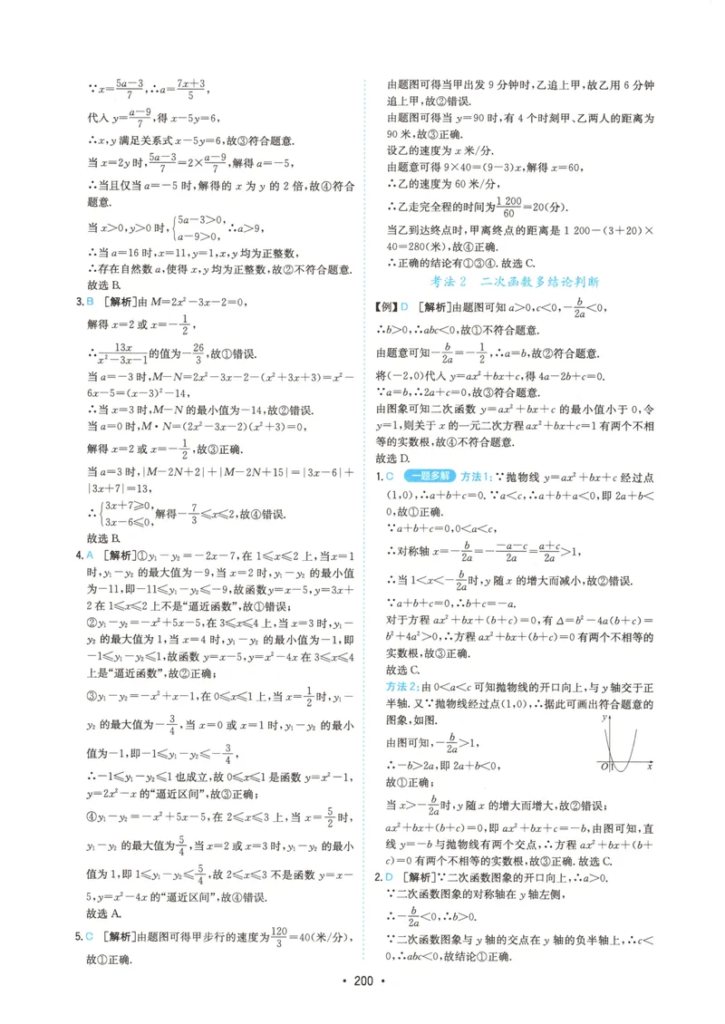 《一本初中数学压轴题(中考)答案_初中全科目同步习题+精品试卷（7-9年级）_25秋初中数学《同步习题+精品试卷》_初中数学人教版试卷_初中数学人教版7-9年级上册_《初中数学压轴题》》第5页预览