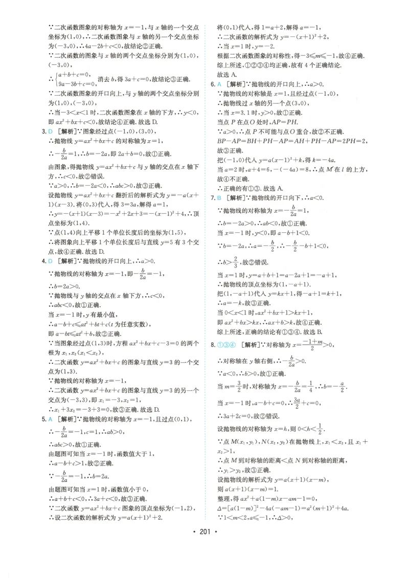 《一本初中数学压轴题(中考)答案_初中全科目同步习题+精品试卷（7-9年级）_25秋初中数学《同步习题+精品试卷》_初中数学人教版试卷_初中数学人教版7-9年级上册_《初中数学压轴题》》第6页预览